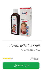 شربت زینک پلاس یوروویتال مناسب برای سرماخوردگی و تقویت سیستم ایمنی