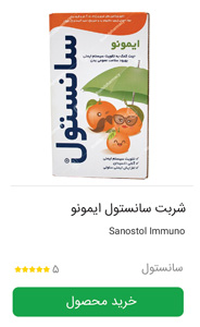 شربت سانستول ایمونو مناسب برای سرماخوردگی و تقویت سیستم ایمنی در فصل زمستان