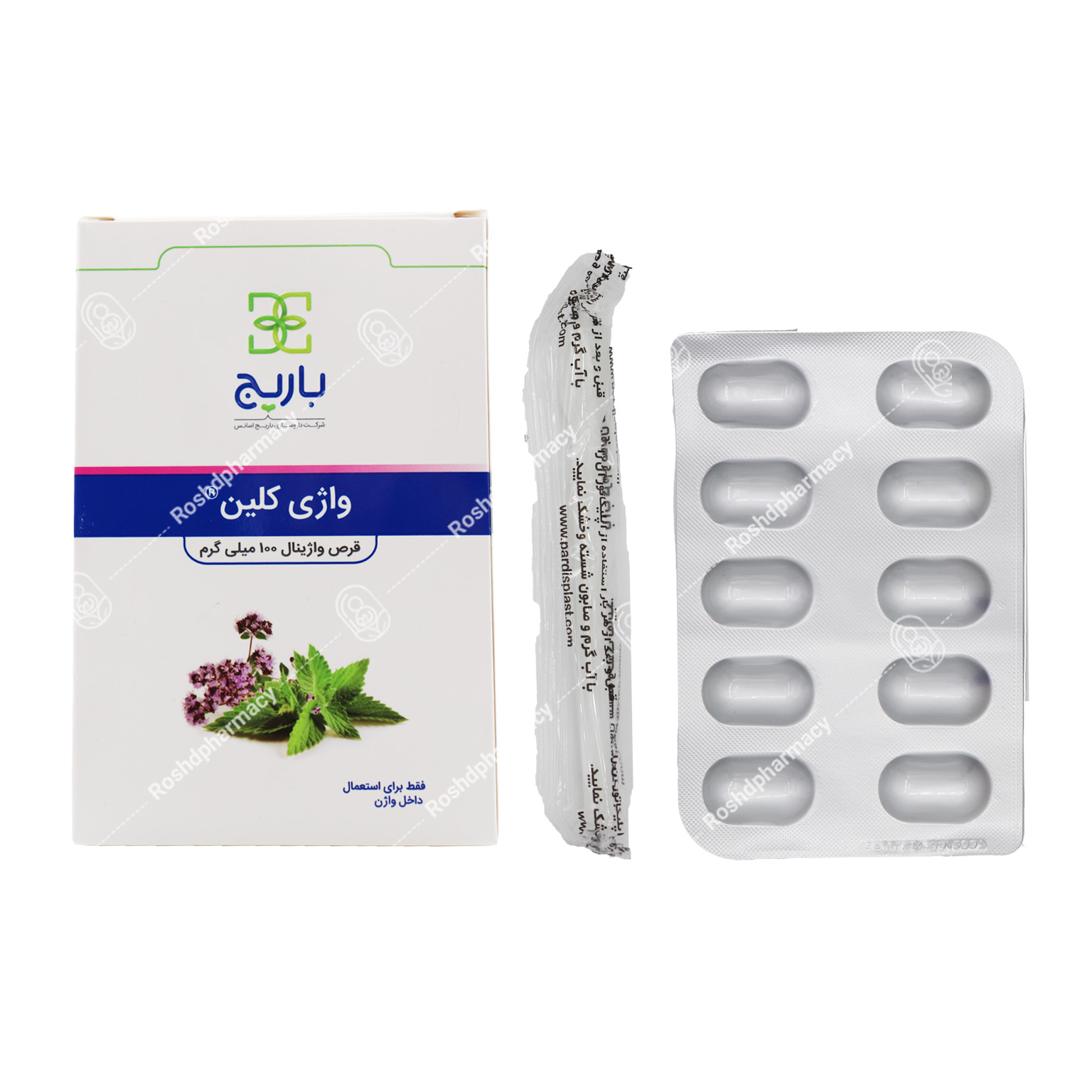 قرص واژی کلین