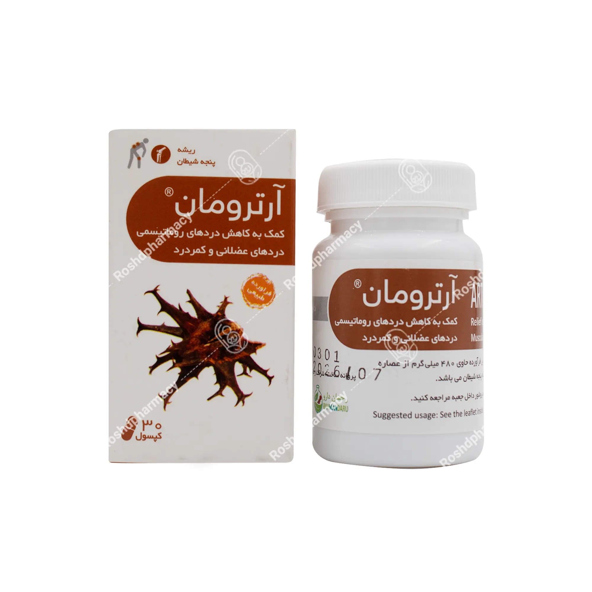 کپسول آرترومان ابیان فارمد